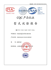 MWT-ICCQC标志认证试验报告